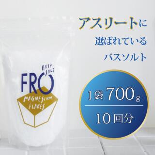 【ふるさと納税】フローマグネシウムフレークス 700g｜ フロー ネハントウキョウ 入浴料 エプソムソルト バスソルト