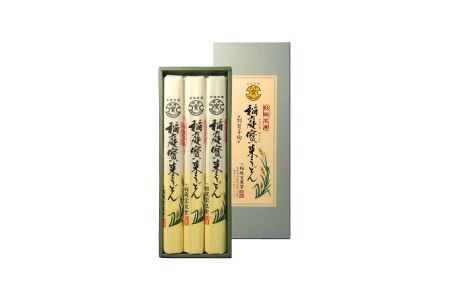 稲庭宝来うどん 2人前3袋 紙化粧箱つゆ付【稲庭宝泉堂】[L1101]