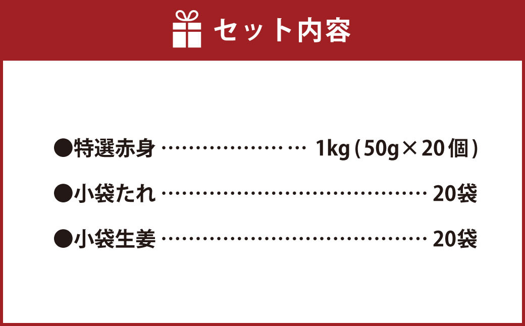 熊本 馬刺し 特選赤身 1kg (50g×20個) 馬肉 たれ 生姜