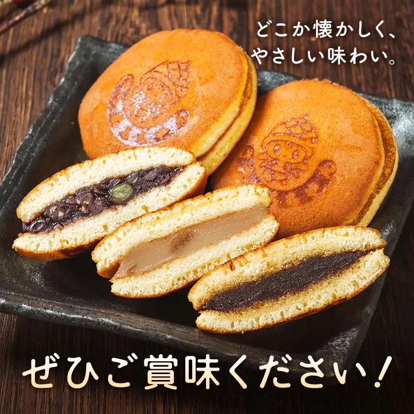 さつまるちゃんどら焼きセット 大納言 りんご 黒糖餡 3種×各5個 計15個 お菓子のかたおか 鹿児島県 さつま町