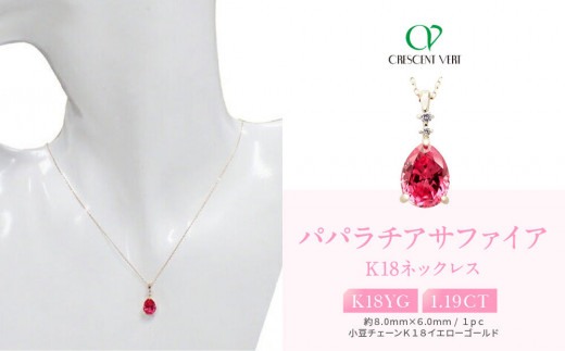 
                  【京セラ】クレサンベール〈パパラチアサファイア・天然ダイヤモンド〉ペンダント【ペアシェイプカット/1.19CT/WPDP2946】
                