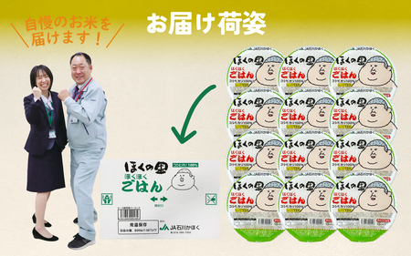 【先行予約】里山のこしひかり ほくの里 パックご飯 300g×12パック 計3.6kg【2026年1月以降順次発送】|災害支援 こしひかり