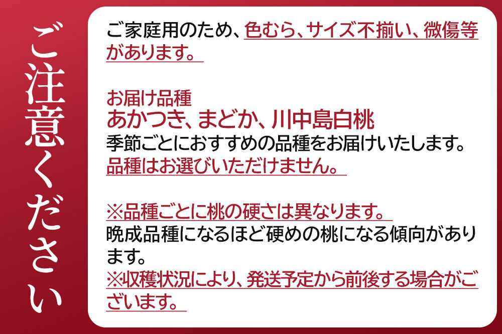 季節の赤い桃（あかつき、まどか、川中島白桃）家庭用 約3kg（約12玉～18玉） 喜三郎農園 [秋田県 横手市 桃 もも モモ 果物 フルーツ 家庭用]