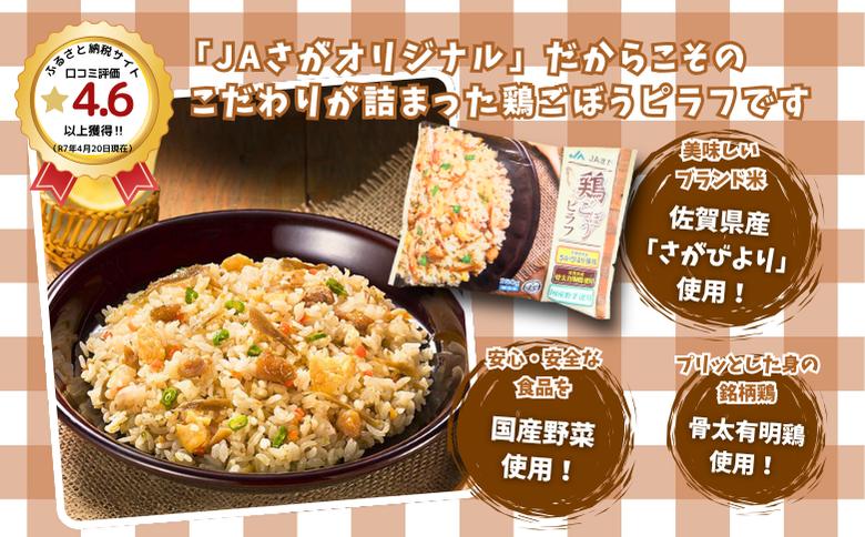 人気返礼品コラボセット AJINOMOTOギョーザ・JAさがオリジナル鶏ごぼうピラフ（各10袋） ぎょうざ 120個 ピラフ 250g×10袋 さがびより使用 味の素 ＪＡフーズさが 冷凍食品 餃子 