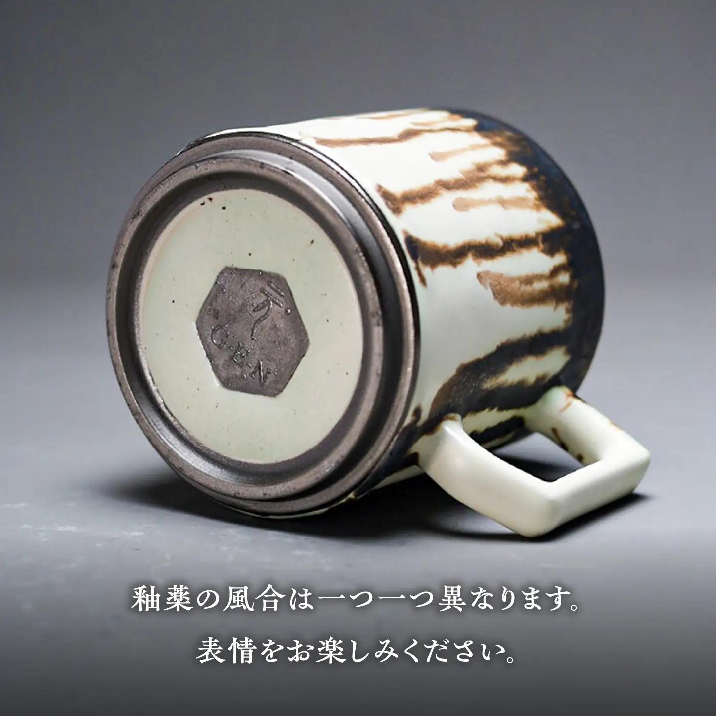 【美濃焼】G-E-N stackable mug -melty black- 【陶芸家・宮下将太】 マグカップ 食器 シンプル[MDL040]