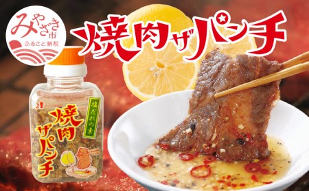 塩だれの素 焼肉ザパンチ 1個 調味料 スパイス 焼肉