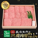 【ふるさと納税】【3回定期便】 特選ロース 焼肉 極厚 長崎和牛 A5ランク 700g《小値賀町》【株式会社 OGAWA】[DBJ012] 肉 和牛 黒毛和牛 長崎和牛 A5 ロース 肉厚 焼き肉 焼肉用 贅沢 BBQ 定期便