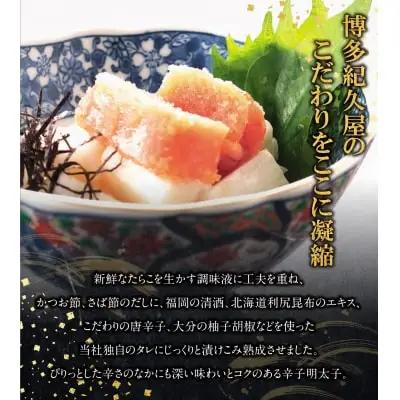 Y55-25 博多紀久屋 辛子明太子「切子」 540ｇ 明太子