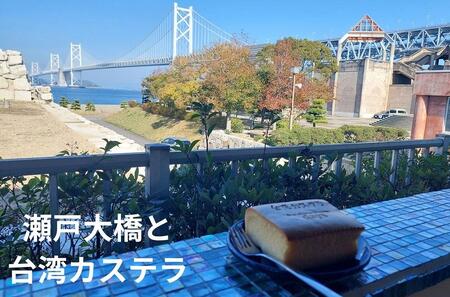 台湾カステラ（プレーン味）４個詰め合わせ