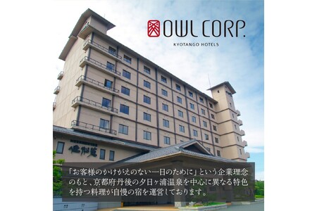 宿泊クーポン15,000円分 佳松苑グループが運営する京丹後市内のお宿でご利用いただけます。京都・京丹後／旅行／クーポン／温泉宿／海水浴／蟹／関西／京都府／旅行券／高級宿／高級ホテル／夕日ヶ浦温泉／海