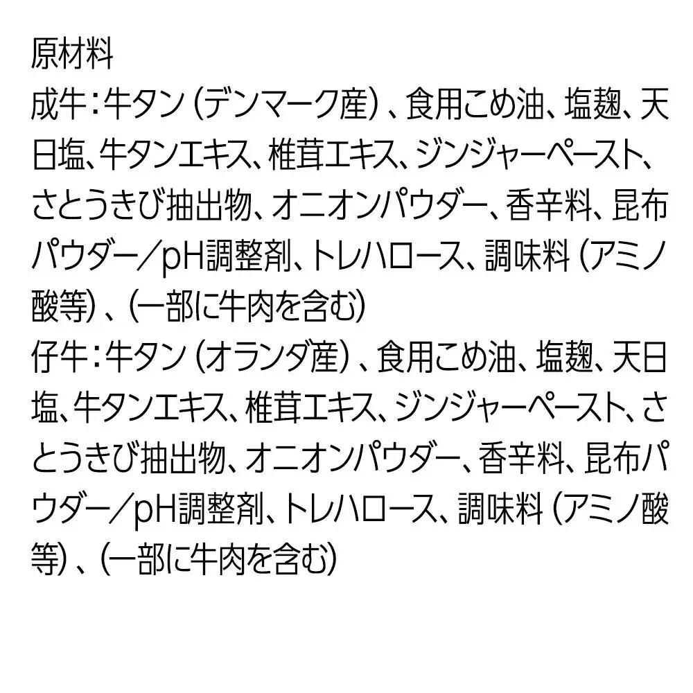 焼きたて陣中牛タン 丸ごと一本食べ比べ 成牛・仔牛 20枚入