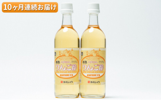 
10ヶ月 ハチミツ入りリンゴ酢500ml×2本 津軽の完熟りんご100%使用！
