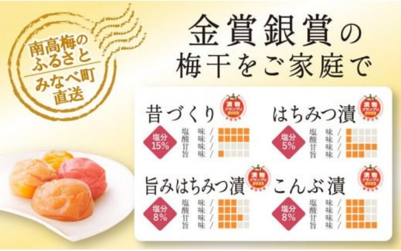 特選A級 紀州南高梅 味わい4種 金銀セット800g 千年の知恵 梅干し 和歌山県産　【hoso009A】