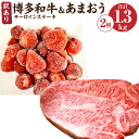 【ふるさと納税】訳あり 博多和牛サーロインステーキ＆あまおうセット 合計約1.3kg 博多和牛 牛肉 和牛 国産 サーロイン ステーキ あまおう いちご 苺 イチゴ 冷凍いちご 果物 フルーツ 福岡 冷凍 送料無料