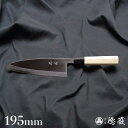 【ふるさと納税】土佐打ち刃物 左片刃 出刃包丁 195mm | 白紙2号 朴八角柄 徳蔵オリジナル【32049】
