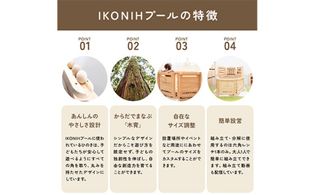 檜ボールプール（IKONIHプール）オプションフェンス付きSサイズ（直径約1.2m） おもちゃ 玩具 ひのき F6Q-383
