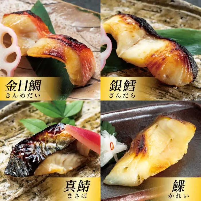 【全12回定期便】魚の西京漬詰合せ 4枚入 (4種 各1枚)  ／ 西京漬 [ASAX016]