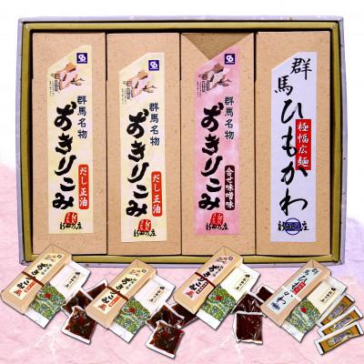 ふるさと納税 太田市 おきりこみ2種(だし正油×2・合わせ味噌×1)・ひもかわ×1　4本詰め合わせ
