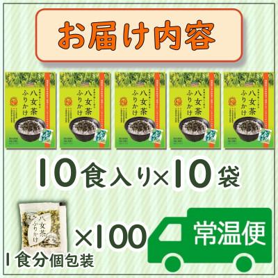 ふるさと納税 大刀洗町 【井口食品いのくち】八女茶ふりかけ(10袋[1.5gx10袋×10 計100食])(大刀洗町) |  | 03
