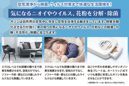 オゾバリア ライト据置タイプセット（本体＋交換MGプレート）空気清浄機 雑貨 日用品 秋田県 小坂町
