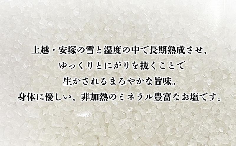 塩 上越安塚・雪むろの塩1kg×2袋 セット 天日塩 シオ 新潟県