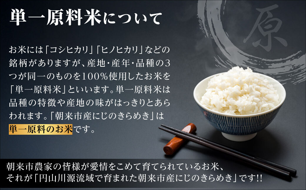 令和7年産 新米 兵庫県朝来市産 にじのきらめき （白米） 5kg 【 令和7年産 新米 にじのきらめき 単一原料米 国産 5kg お米 米 コメ こめ 精米HACCP認定 安心 安全 良質 美味しい
