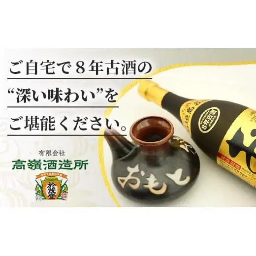 おもと8年古酒 43度(720ml)×1本＆カラカラ セット 　 TS-2