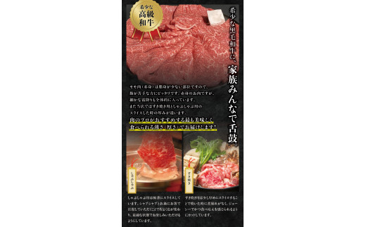 希少和牛 熊野牛上モモ しゃぶしゃぶ用 約500g ＜冷蔵＞【sim105】