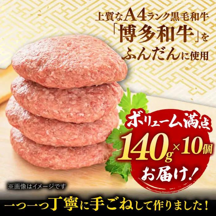 【全3回定期便】【溢れる肉汁！】お肉屋さんの手ごね 特上 博多和牛ハンバーグ 10個 桂川町/株式会社 MEAT PLUS [ADAQ036] 牛肉 ハンバーグ 肉汁 手作りハンバーグ ハンバーグセッ