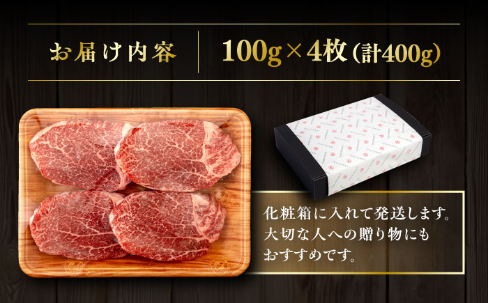 【お中元対象】博多和牛 ヒレステーキ 400g （100g×4枚） 糸島市 / ヒサダヤフーズ [AIA010]