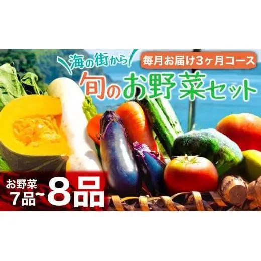 【 野菜 】 野菜定期便 3ヶ月