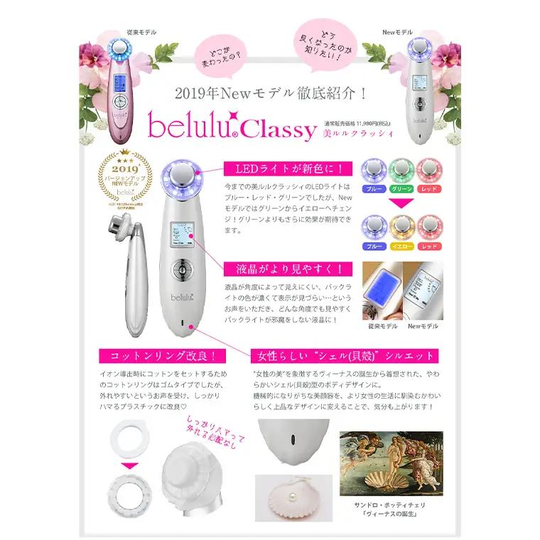 超音波 美顔器 【 NEW 美ルル クラッシィ 】 イノセントホワイト