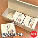 【ふるさと納税】No.144 おもちかすてら　9枚入り ／ やわ恋もち 本みりん 濃厚 グルテンフリー カステラ 送料無料 愛知県