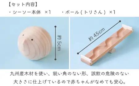 【知育玩具】コロコロシーソー／トリセット 030-021-B