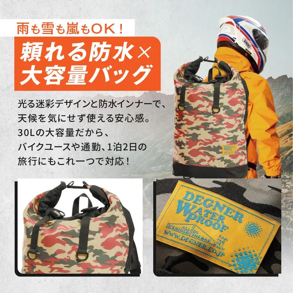 【デグナー】マルチプルレインバッグ [NB-122] ＜レッドカモ＞｜京都 バイクギア 人気ブランド レザーアイテム バイク