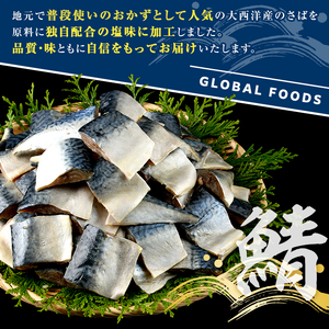 ＜定期便・全6回(隔月)＞骨取り 塩さば 切身 (計7.8kg) 大容量 サバ 鯖 骨ぬき 骨抜き 骨なし 海産物 海鮮 おかず 惣菜 焼き魚 お弁当 切り身 ジップロック チャック付き袋 小分け 簡