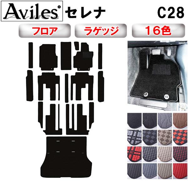 【ふるさと納税】 日産　新型　セレナ　C28　(e‐power)　(ガソリン)　フロアマット + ステップマット + ラゲッジマット(トランクマット)