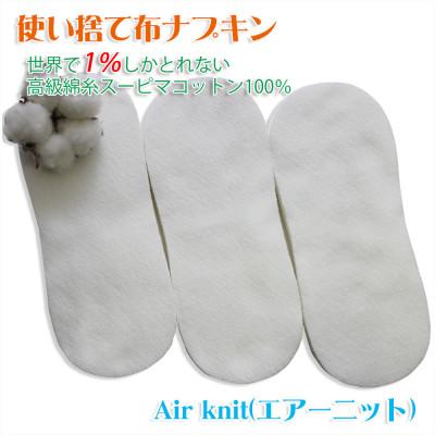 ふるさと納税 箕面市 エアーニット綿100%使い捨て布　ナプキン60枚