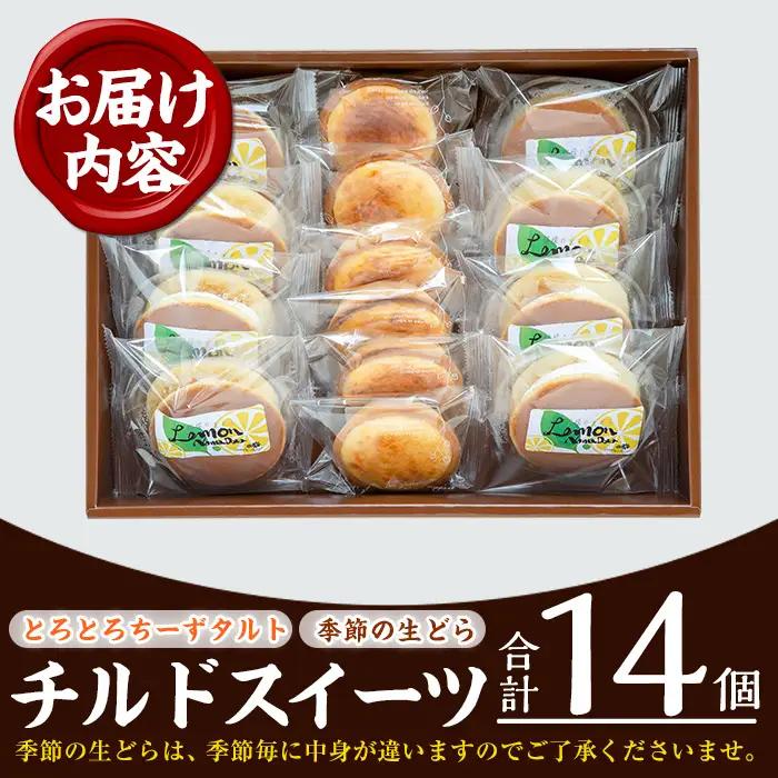 【お中元】 菊屋 の チルドSweet's 詰合せ「旬 の レモンを使用した季節 の 生どらやき：8個」と「2種類の チーズ を使用した とろとろ ちーずタルト：6個」の詰合せ 冷凍 チルド スイーツ