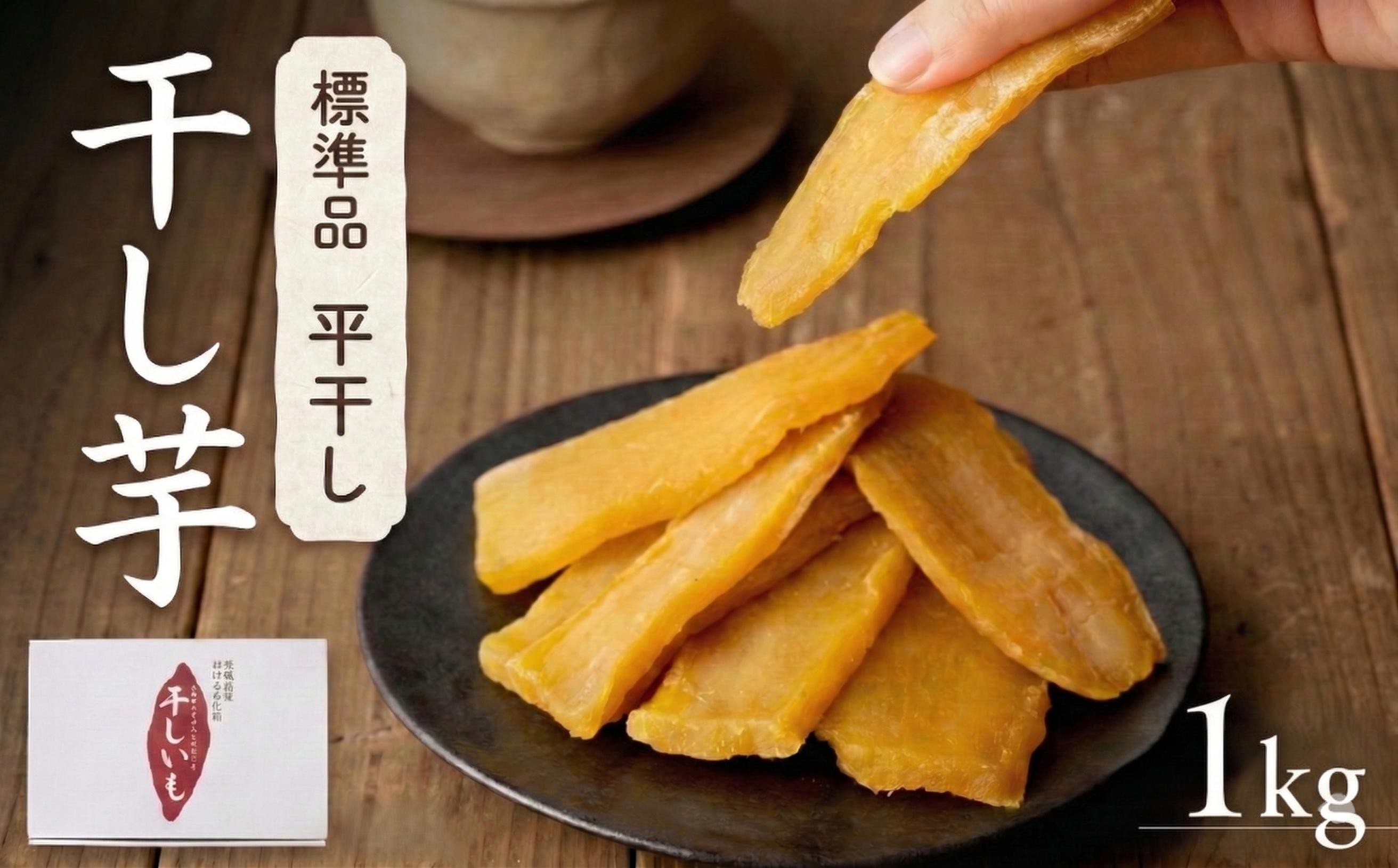 
            【 11月発送 】 塚田商店 干し芋 1kg 化粧箱入り 茨城県産 紅はるか 無添加 平干し 新物 茨城 さつまいも 芋 お菓子 おやつ デザート 和菓子 ギフト いも イモ 箱入り 工場直送 干しいも ほしいも マツコの知らない世界 スーパーツカダ [BD003ci]
          