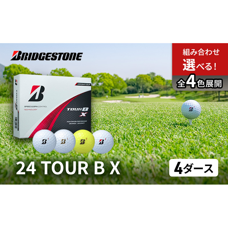ゴルフ 24 TOUR BX 4ダース セット 選べる カラー ゴルフボール ダース ボール ゴルフ用品 ブリヂストン