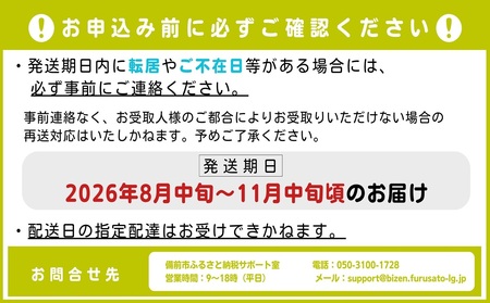 【2026年発送分 先行受付スタート！】岡山県産シャインマスカット「晴王」秀品 大房　約5kg（5～9房程度）（令和8年8月中旬～11月中旬頃発送）【 シャインマスカット 晴王 フルーツ 果物 くだも