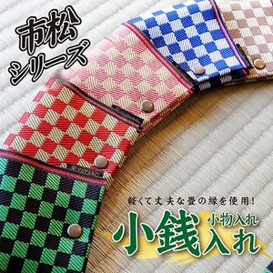 SZ0342　【畳の縁で制作】小銭・小物入れ / 市松シリーズ　1個 (赤)