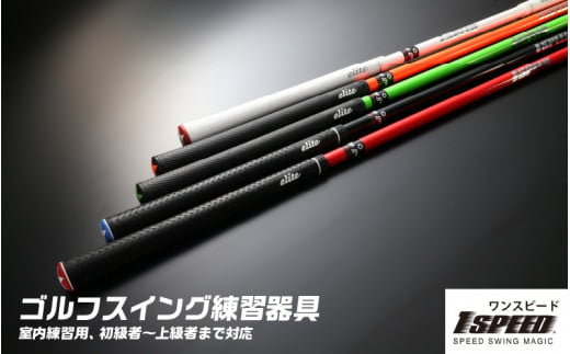 （オレンジ：46インチ）ゴルフスイング練習器具「ワンスピード」