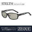 【ふるさと納税】ZequeサングラスSTELTH F-1923 サングラス おすすめ メンズ レディース 偏光レンズ 眼鏡 メガネ カラーレンズ スポーツ 釣り ゴルフ ランニング スポーツサングラス サイクリング 運転