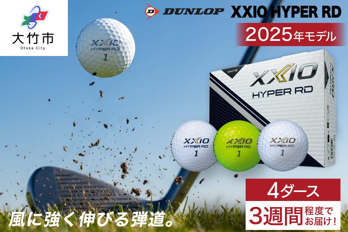 
            ゼクシオ HYPER RD 4ダース【選べるカラー：ホワイト／プレミアムホワイト／ライムイエロー】ダンロップ ゴルフボール｜48個入り DUNLOP XXIO ハイパー 低スピン 高初速 高反発 ソフトな打感 高弾道 直進性 飛距離 ふるさと 大量 golf [2253-2256]
          