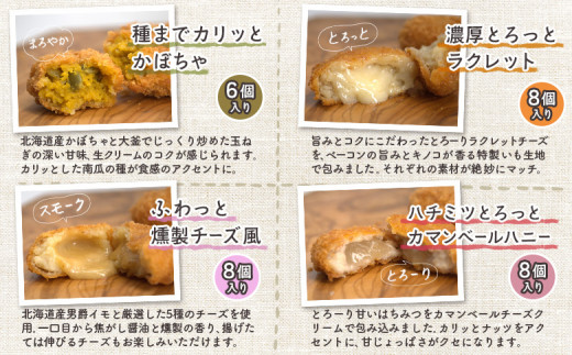 【サンマルコ食品】コロモアコロッケバラエティ全7種 48個セット