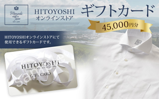 
HITOYOSHI オンラインストア ギフトカード 45,000円分 オンラインクーポン
