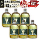 【ふるさと納税】熟成貯蔵の麦焼酎「ほ」グリーンラベル25度720ml×6本≪みやこんじょ特急便≫ - 熟成貯蔵麦焼酎 むぎ焼酎 すぐ届く はやく届く 最長でも10日以内にお届け 霧島酒造 本格焼酎 麦の風味 送料無料 22-6705 【宮崎県都城市は2年連続ふるさと納税日本一！】