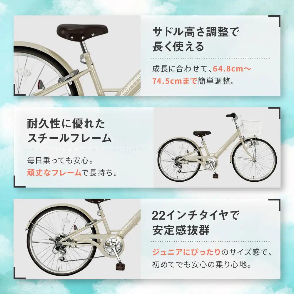 子供用自転車 22インチ 6段変速 ピンク 自転車 おしゃれ コフレ